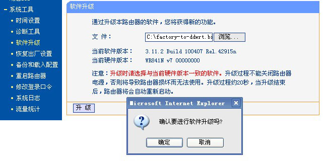 通过TPLINK在系统升级刷到DDWRT出厂设置