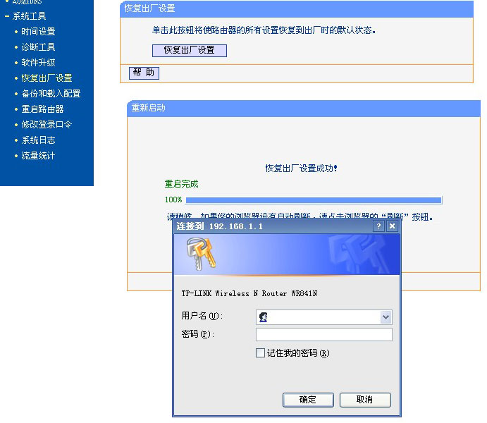 将TPLINK路由器恢复出厂设置