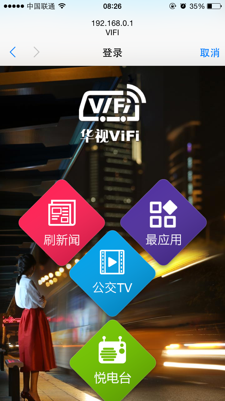 Vifi登录界面