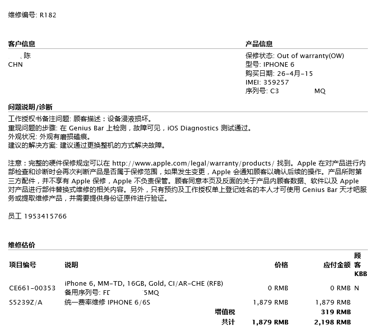 apple直营店换机后邮件通知